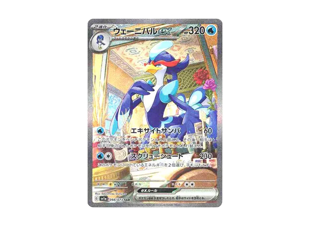 Quaquaval ex SAR[SV1a 098/073](Scarlet & Violet Enhanced Expansion Pack "Triplet Beat") - PSA9