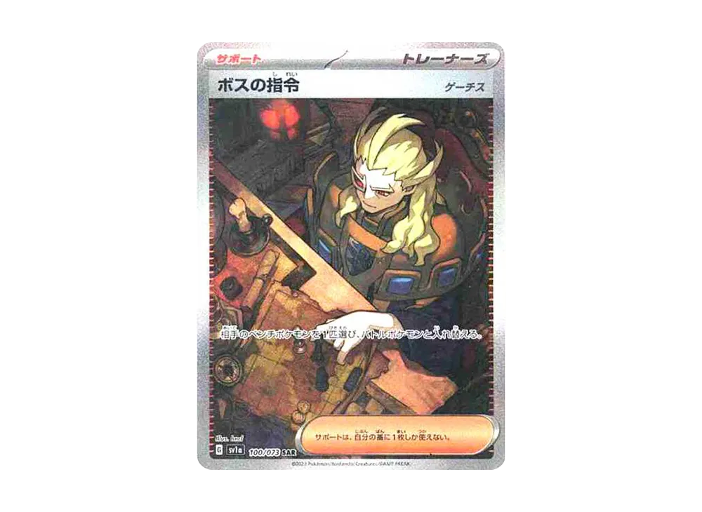 Boss’s Orders Ghetsis SAR[SV1a 100/073](Scarlet & Violet Enhanced Expansion Pack "Triplet Beat") - PSA10