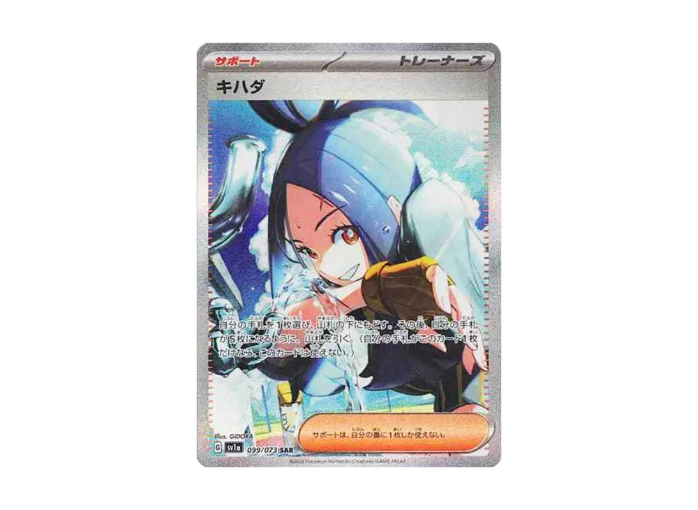 Dendra SAR[SV1a 099/073](Scarlet & Violet Enhanced Expansion Pack "Triplet Beat") - PSA10