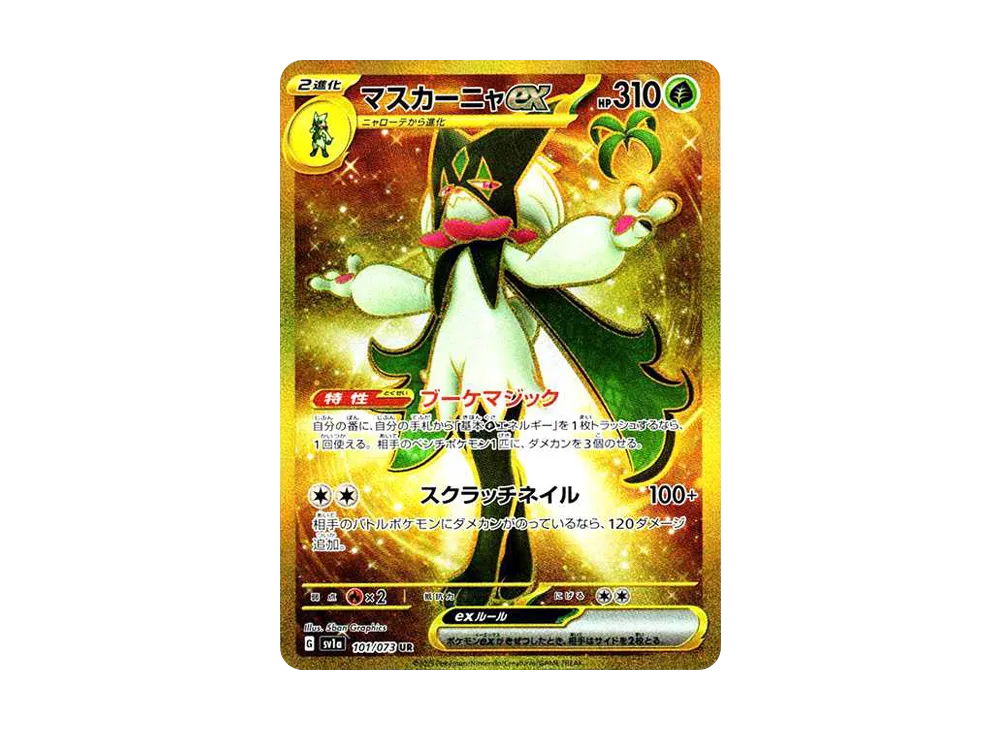 Meowscarada ex UR[SV1a 101/073](Scarlet & Violet Enhanced Expansion Pack "Triplet Beat") - PSA10