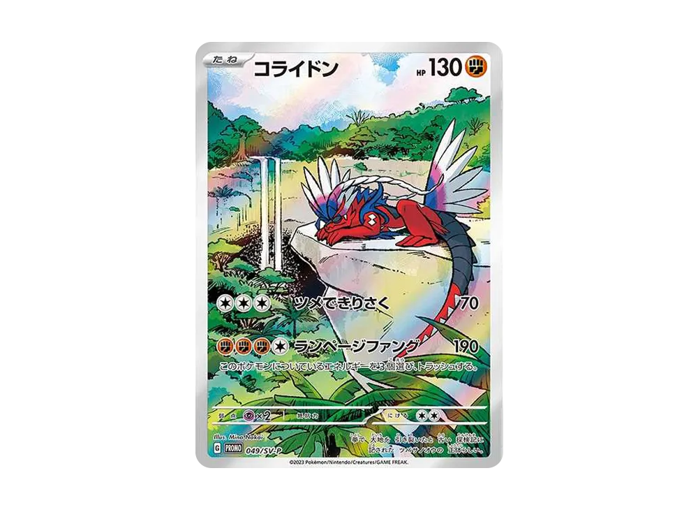 Koraidon: PROMO [SV-P 049](SV-P Promotional cards) - PSA10