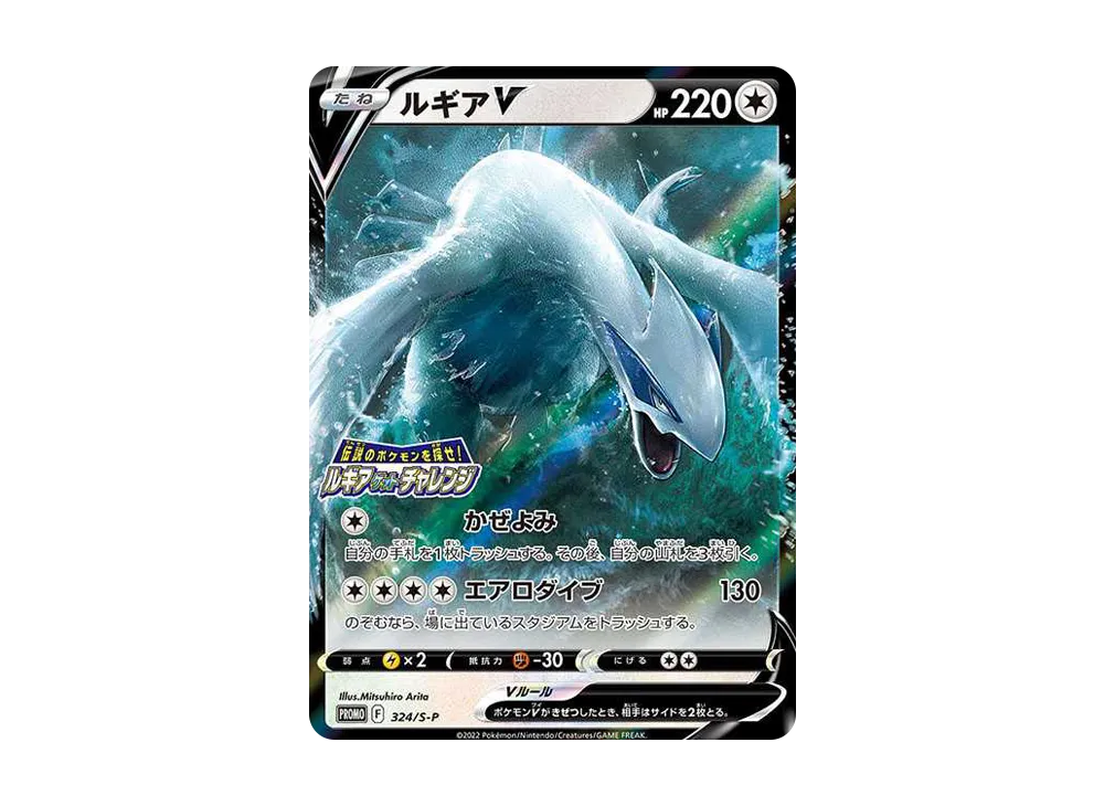 Lugia V: PROMO[324/S-P](S-P Promotional cards) - PSA10
