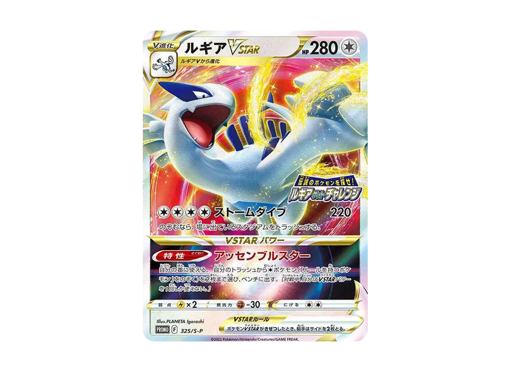 Lugia VSTAR: PROMO[325/S-P](S-P Promotional cards) - PSA9