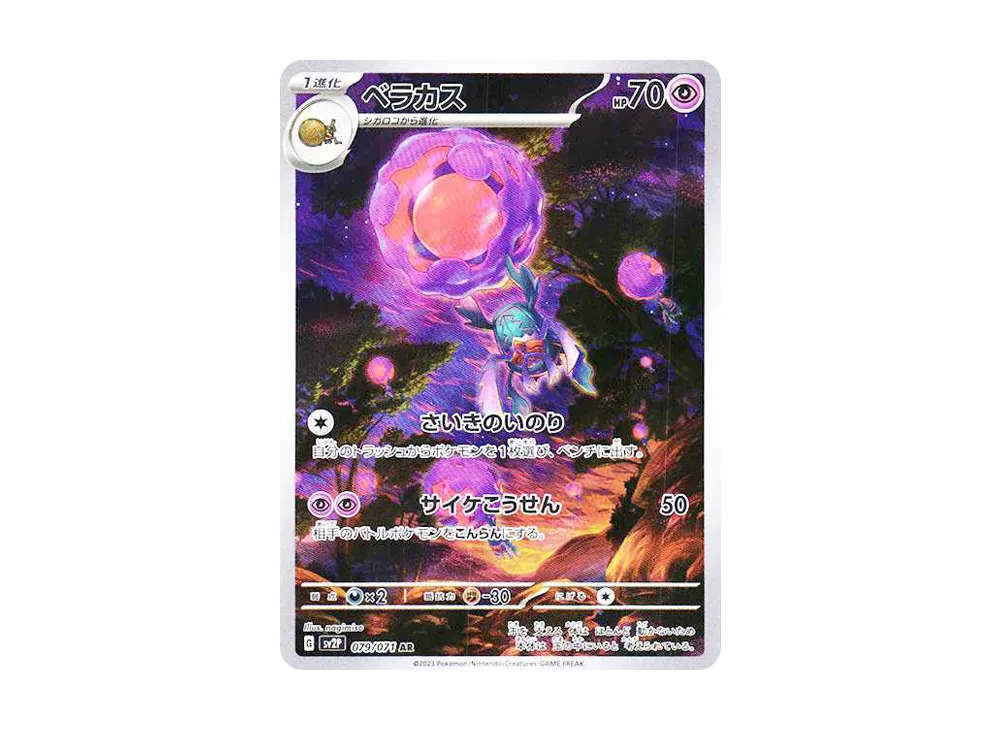 Rabsca AR[SV2P 079/071](Expansion Pack "Snow hazard") - PSA10