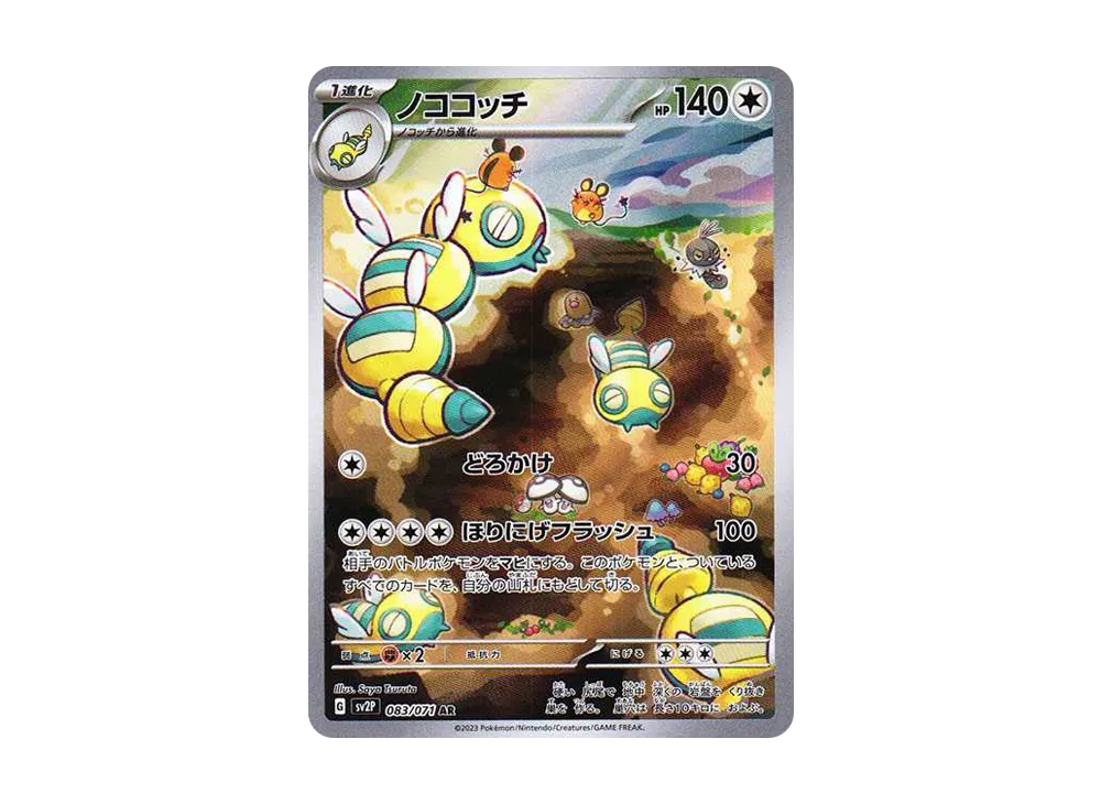 Dudunsparce AR[SV2P 083/071](Expansion Pack "Snow hazard") - PSA10