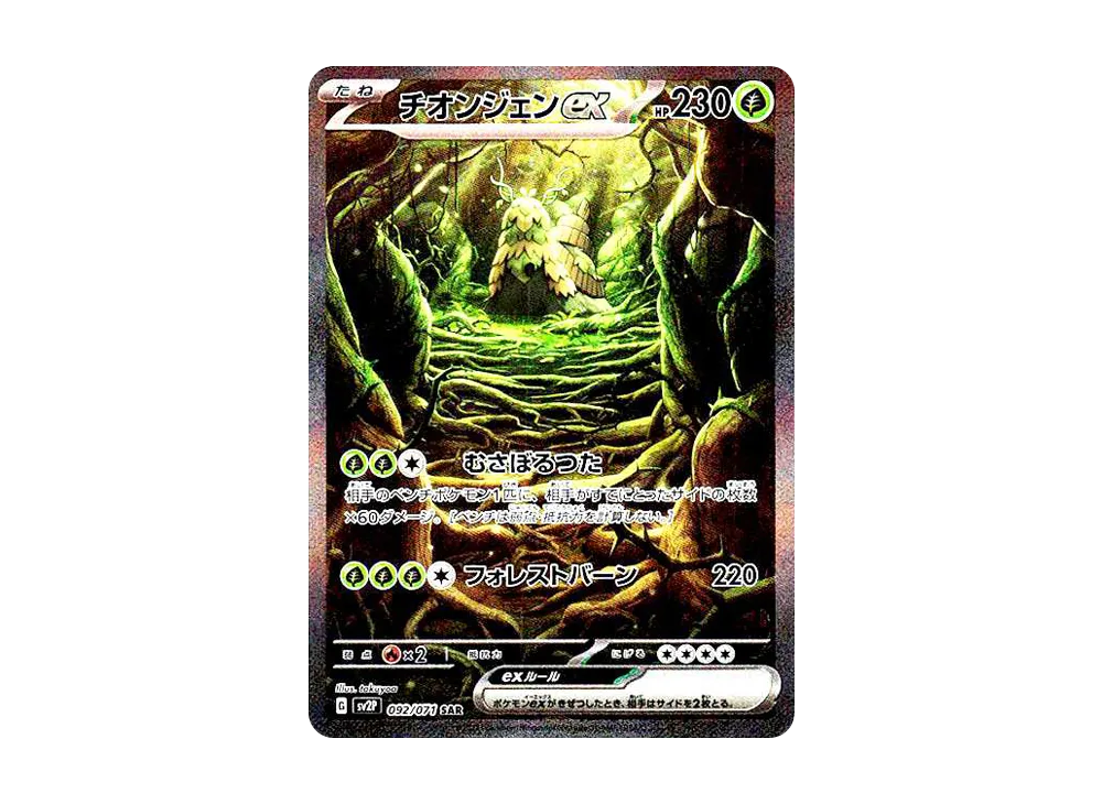 Wo-Chien ex SAR[SV2P 092/071](Expansion Pack "Snow hazard") - PSA10