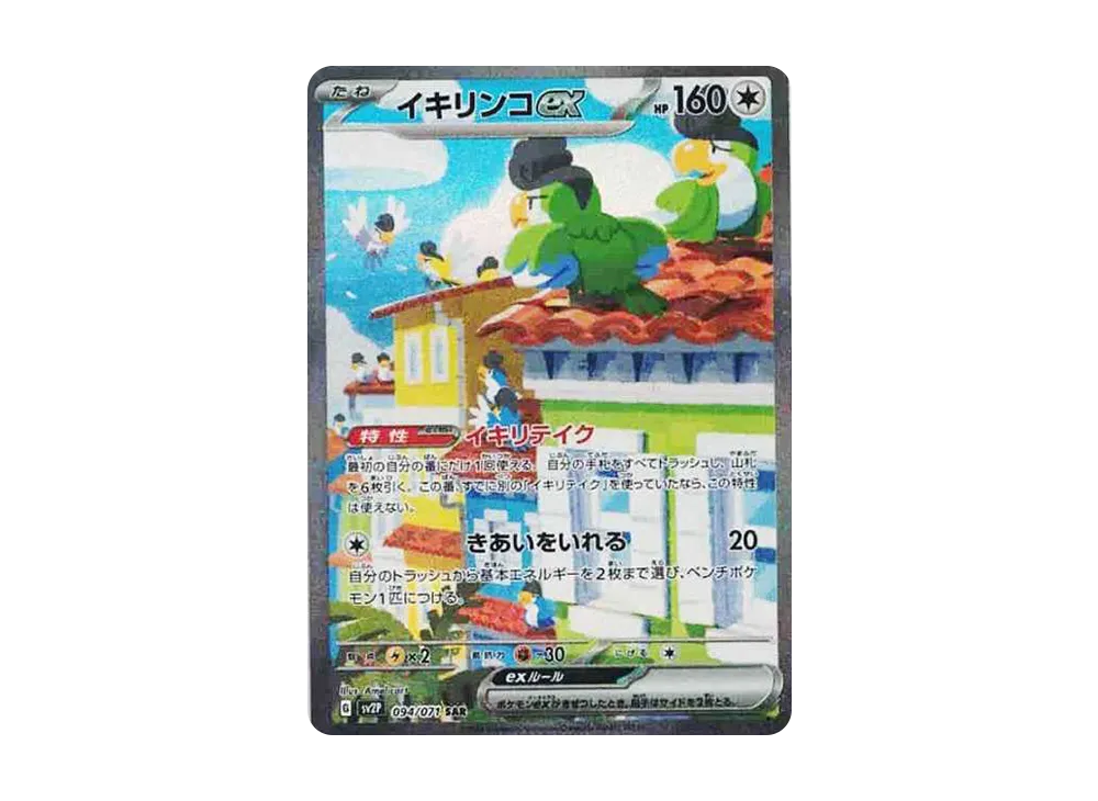 Squawkabilly ex SAR[SV2P 094/071](Expansion Pack "Snow hazard") - PSA10