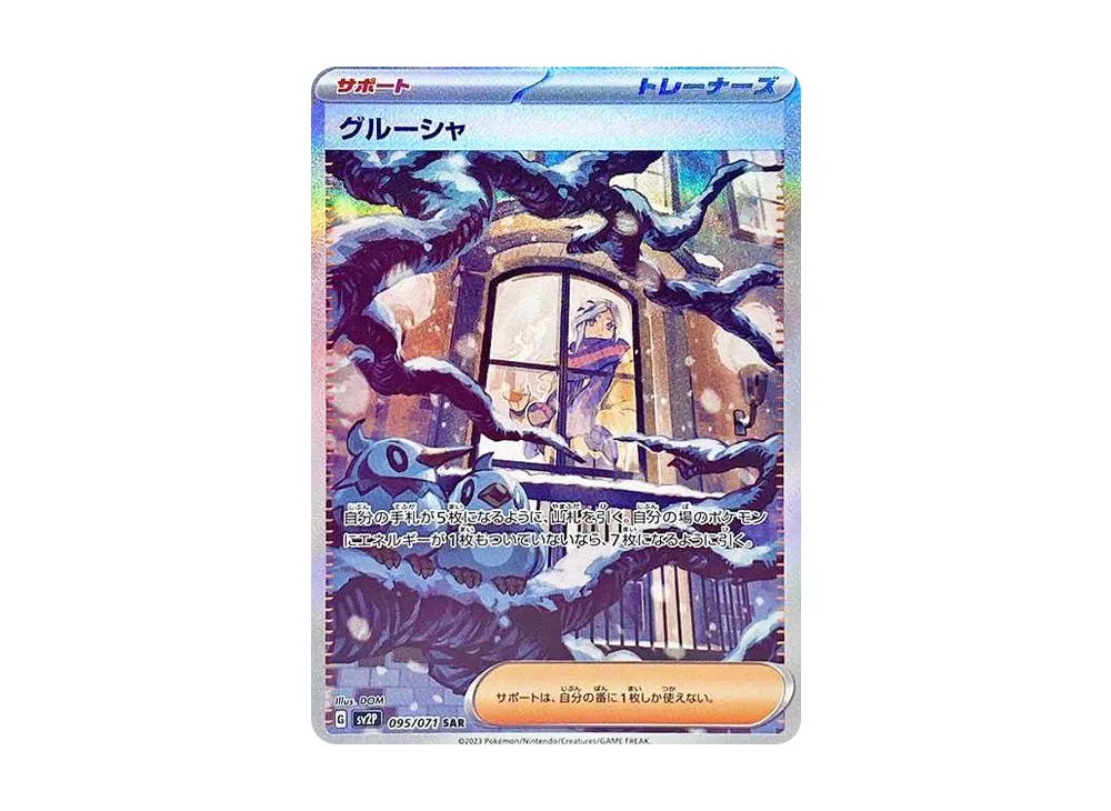 Grusha SAR[SV2P 095/071](Expansion Pack "Snow hazard") - PSA9
