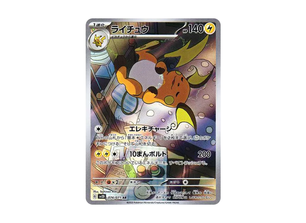 Raichu AR[SV2D 074/071](Expansion Pack "Clay burst") - PSA10
