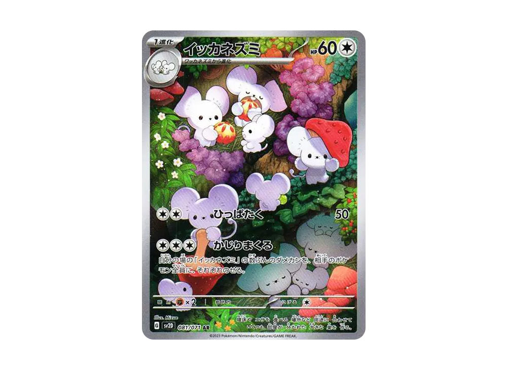 Maushold AR[SV2D 081/071](Expansion Pack "Clay burst") - PSA10