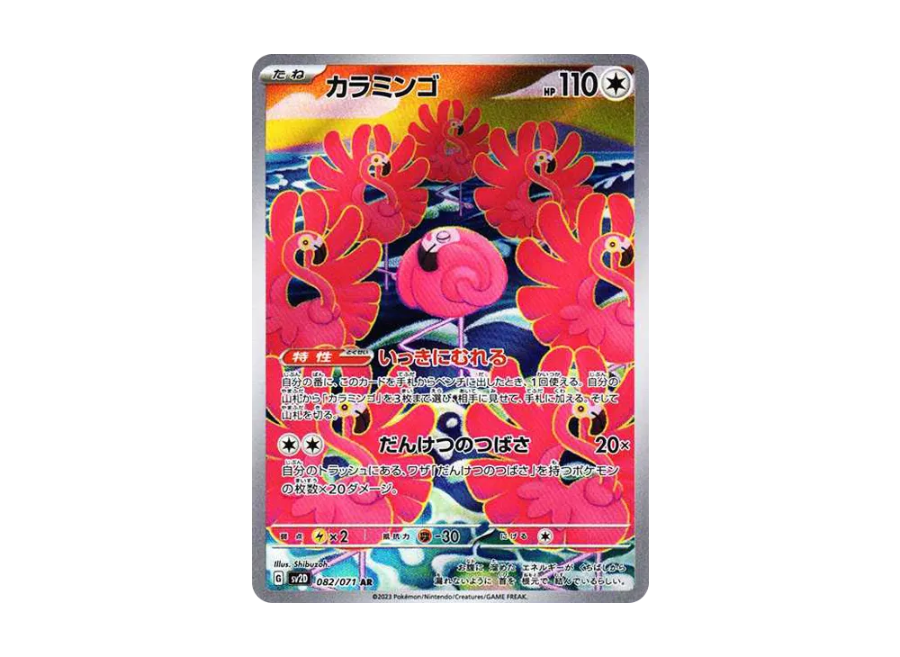 Flamigo AR[SV2D 082/071](Expansion Pack "Clay burst") - PSA10