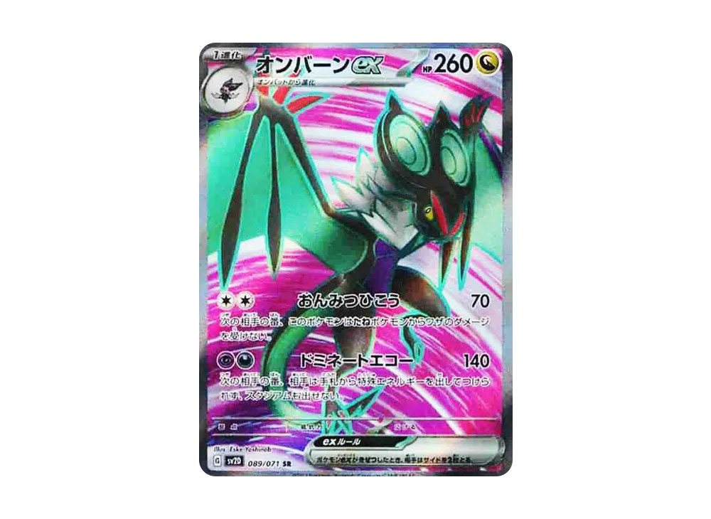 Noivern ex SR[SV2D 089/071](Expansion Pack "Clay burst") - PSA10