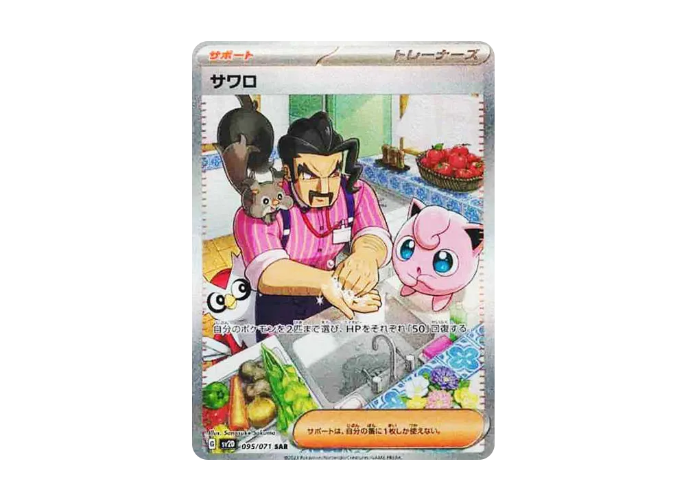 Saguaro SAR[SV2D 095/071](Expansion Pack "Clay burst") - PSA10