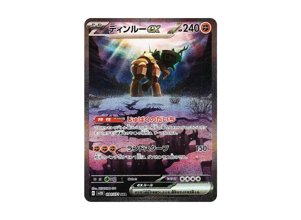 Ting-Lu ex SAR[SV2D 094/071](Expansion Pack "Clay burst") - PSA10