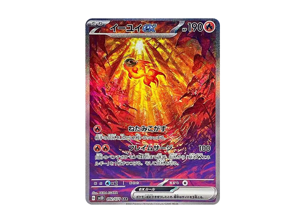 Chi-Yu ex SAR[SV2D 092/071](Expansion Pack "Clay burst") - PSA10
