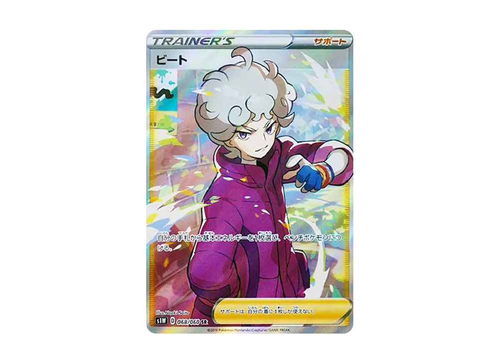 Bede SR[S1W 068/060](Expansion Pack"Sword") - PSA10