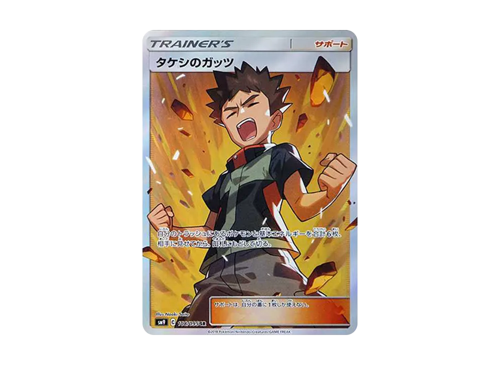 Brock's Grit SR[SM9 108/095](Expansion Pack"Tag Bolt") - PSA10