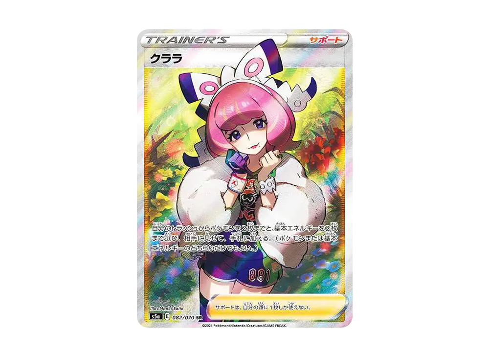 Klara SR[S5a 082/070](Enhanced Expansion Pack "Peerless Fighters") - PSA9