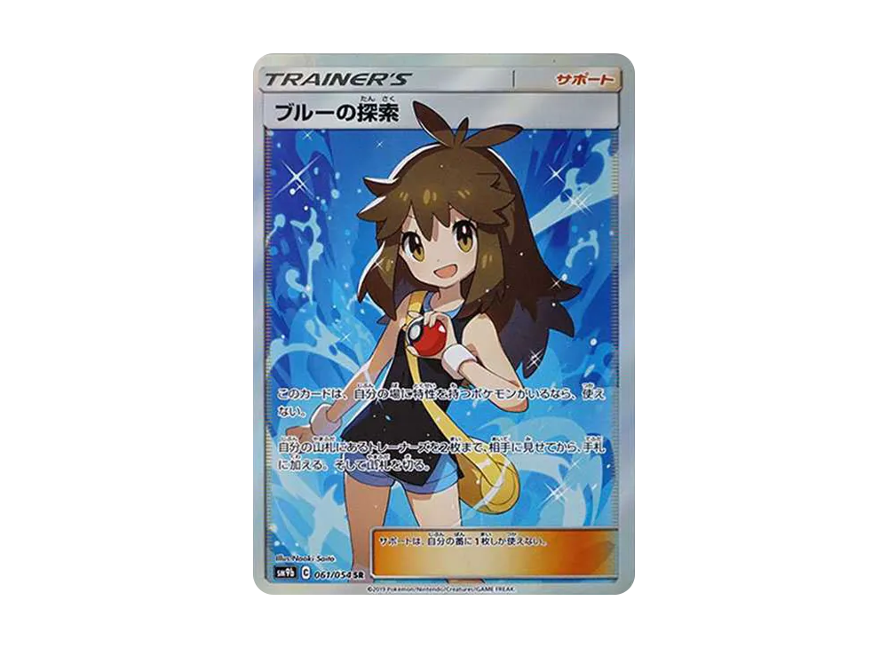 Green’s Exploration SR[SM9b 061/054](Enhanced Expansion Pack "Full Metal Wall") - PSA9