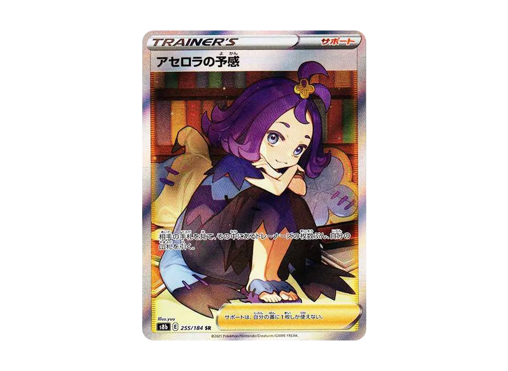 Acerola’s Premonition SR[S8b 255/184](High Class Pack "VMAX Climax Box") - PSA10