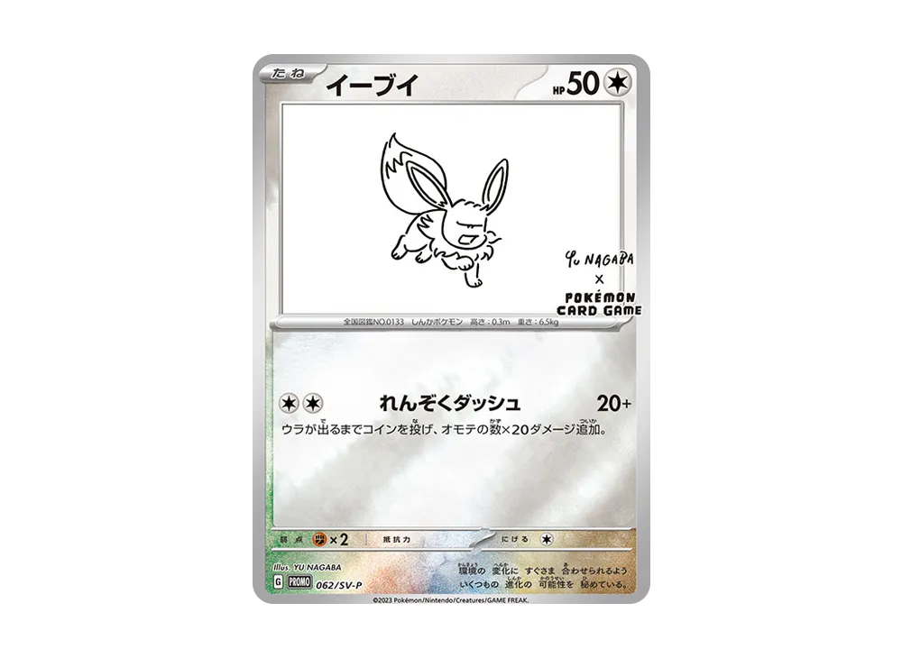 Eevee: PROMO [SV-P 062](SV-P Promotional cards「YU NAGABA×Pokemon Card Game」) - PSA10
