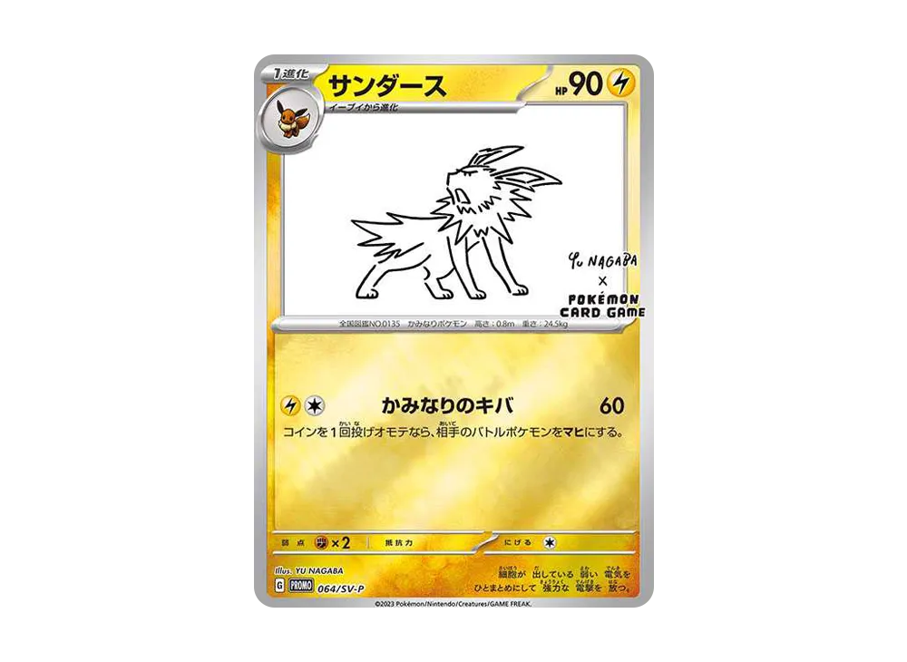 Jolteon: PROMO [SV-P 064](SV-P Promotional cards「YU NAGABA×Pokemon Card Game」) - PSA10