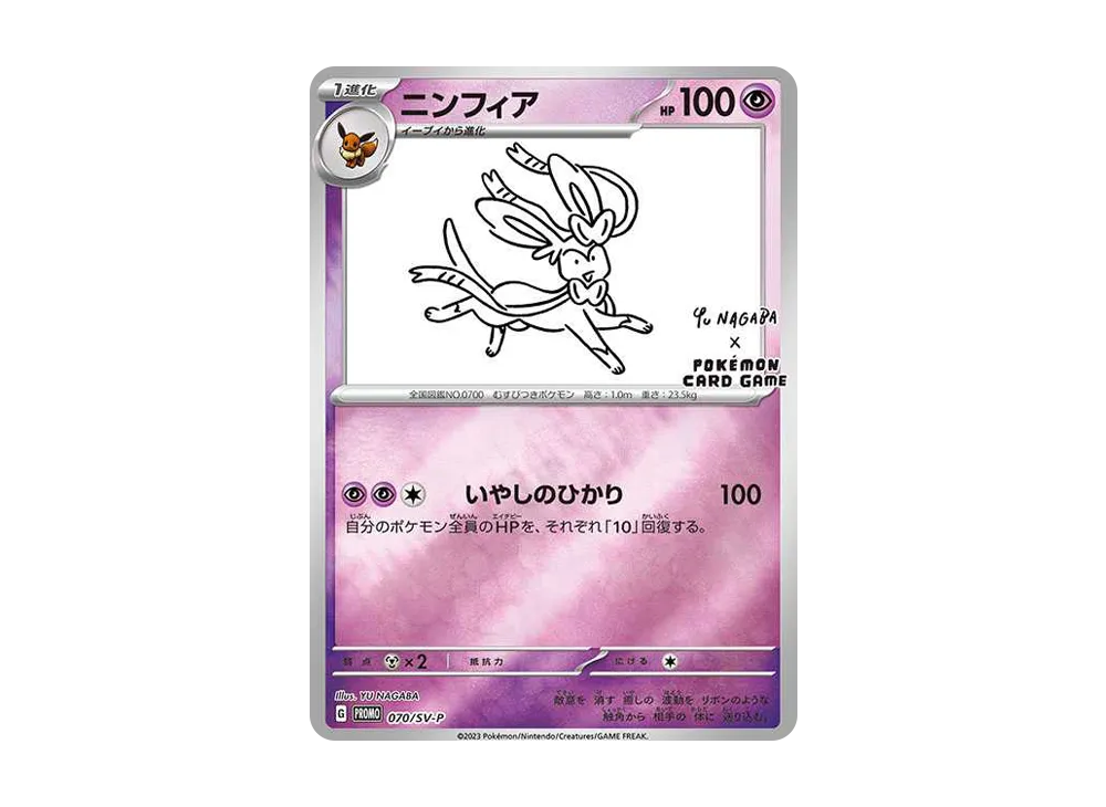 Sylveon: PROMO [SV-P 070](SV-P Promotional cards「YU NAGABA×Pokemon Card Game」) - PSA10