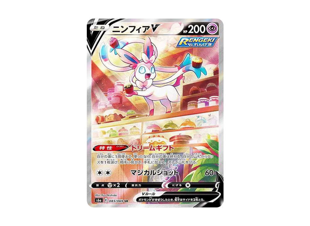Sylveon V SR: SA[S6a 083/069](Enhanced Expansion Pack "Eevee Heroes") - PSA9