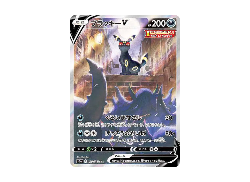 Umbreon V SR: SA[S6a 085/069](Enhanced Expansion Pack "Eevee Heroes") - PSA9