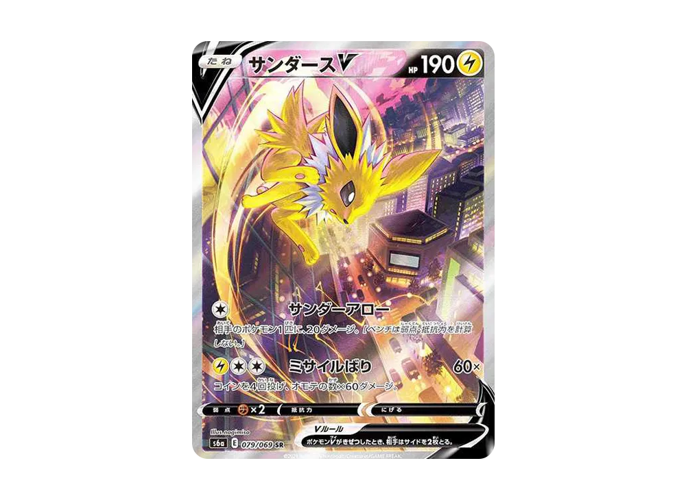 Jolteon V SR: SA[S6a 079/069](Enhanced Expansion Pack "Eevee Heroes") - PSA9