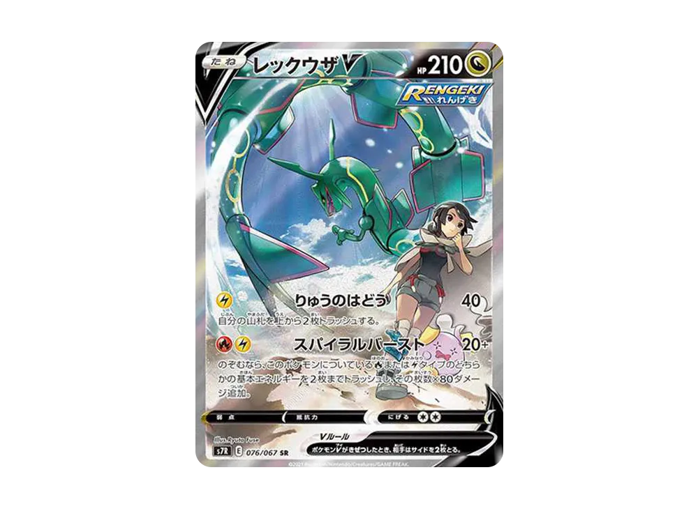 Rayquaza V SR: SA[S7R 076/067](Expansion Pack "Blue Sky Stream") - PSA10