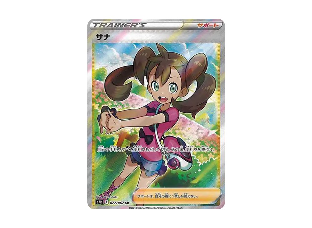 Shauna SR[S7R 077/067](Expansion Pack "Blue Sky Stream") - PSA10