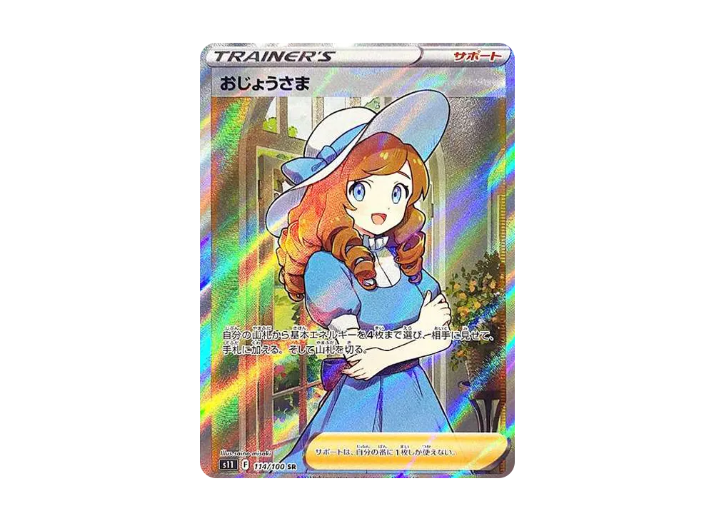 Lady SR[S11 114/100](Expansion Pack "Lost Abyss") - PSA9