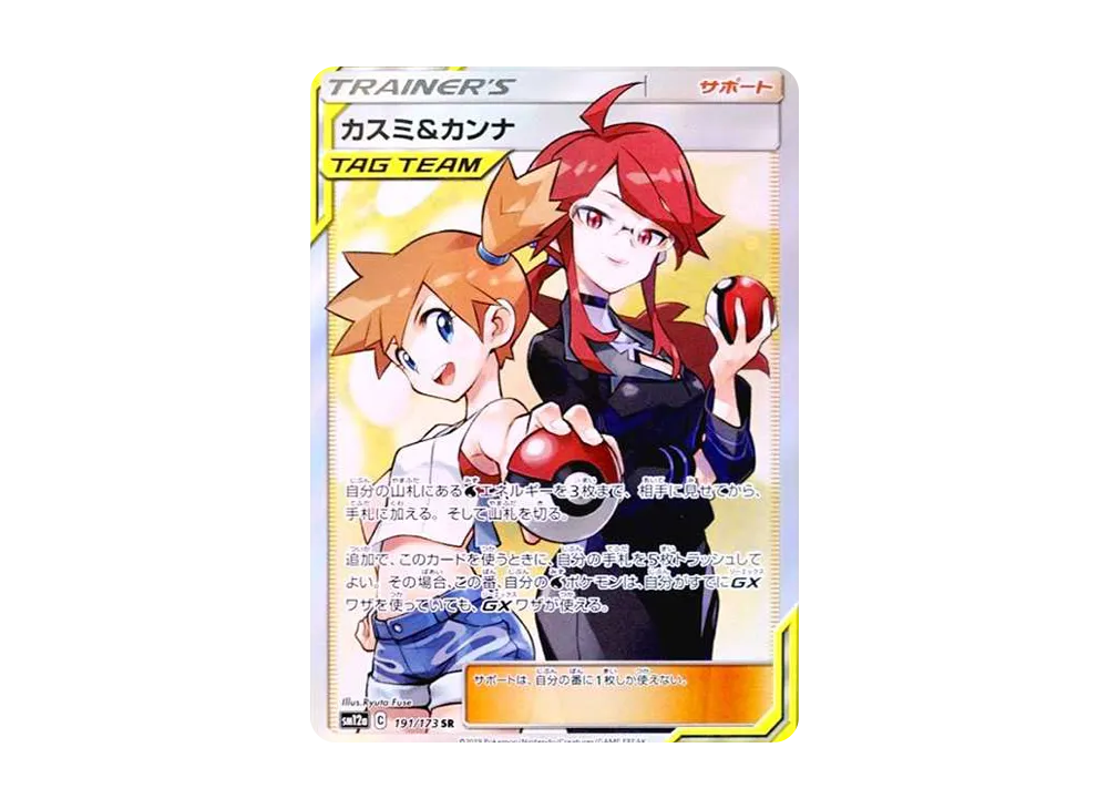 Misty & Lorelei SR[SM12a 191/173](High Class Pack "Tag Team GX Tag All Stars") - PSA10