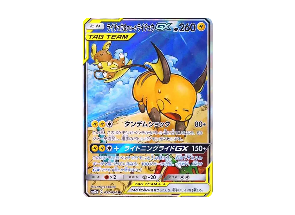 Raichu & Alolan Raichu GX SR: SA[SM10a 057/054](Enhanced Expansion Pack "GG End") - PSA10