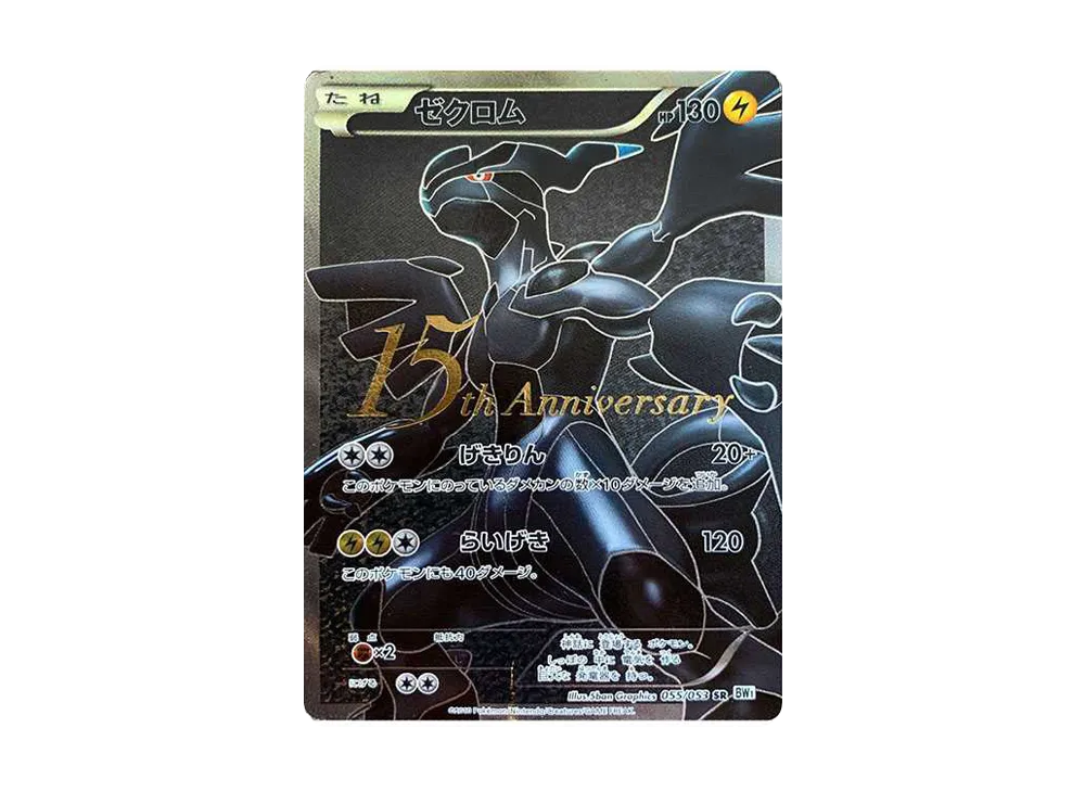 Zekrom 15th: PROMO[BW-P 055/053](BW-P Promotional cards) - PSA10