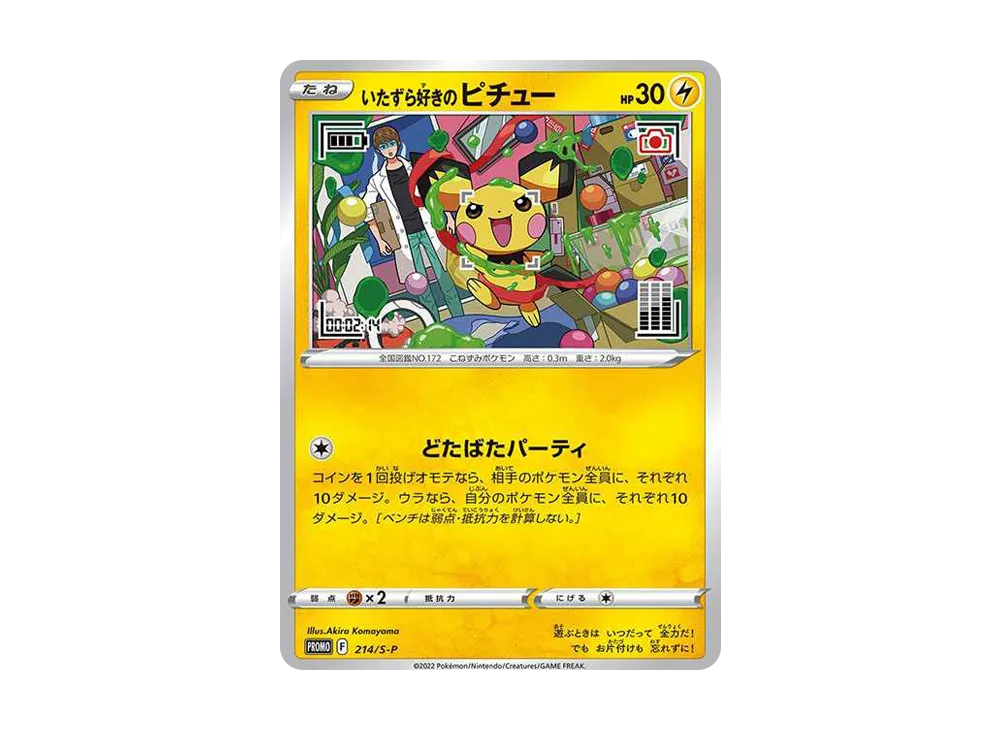 Mischievous Pichu :PROMO[214 S-P](S-P Promotional cards) - PSA10