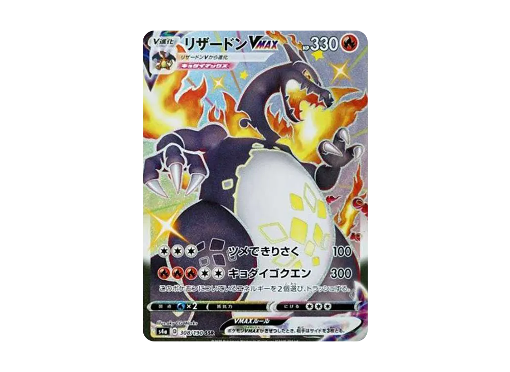 Charizard VMAX SSR[S4a 308/190](High Class Pack "Shiny Star V") - PSA10