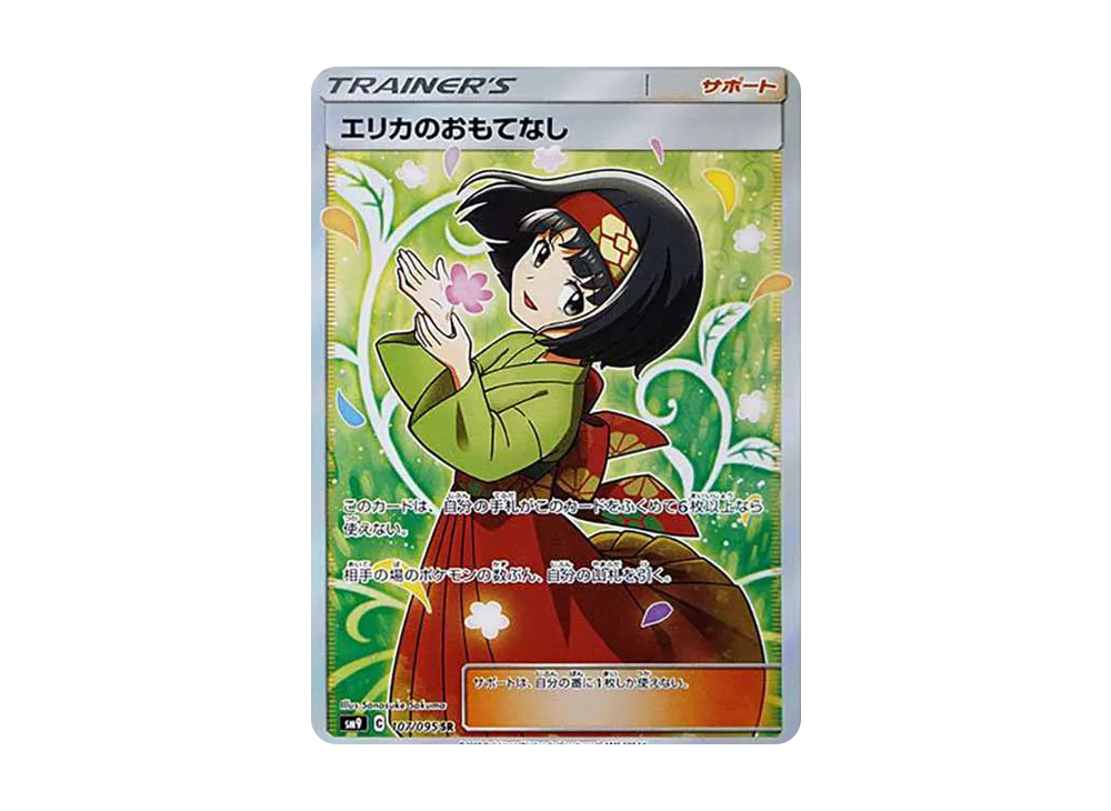 Erika’s Hospitality SR[SM9 107/095](Expansion Pack "Tag Bolt") - PSA10