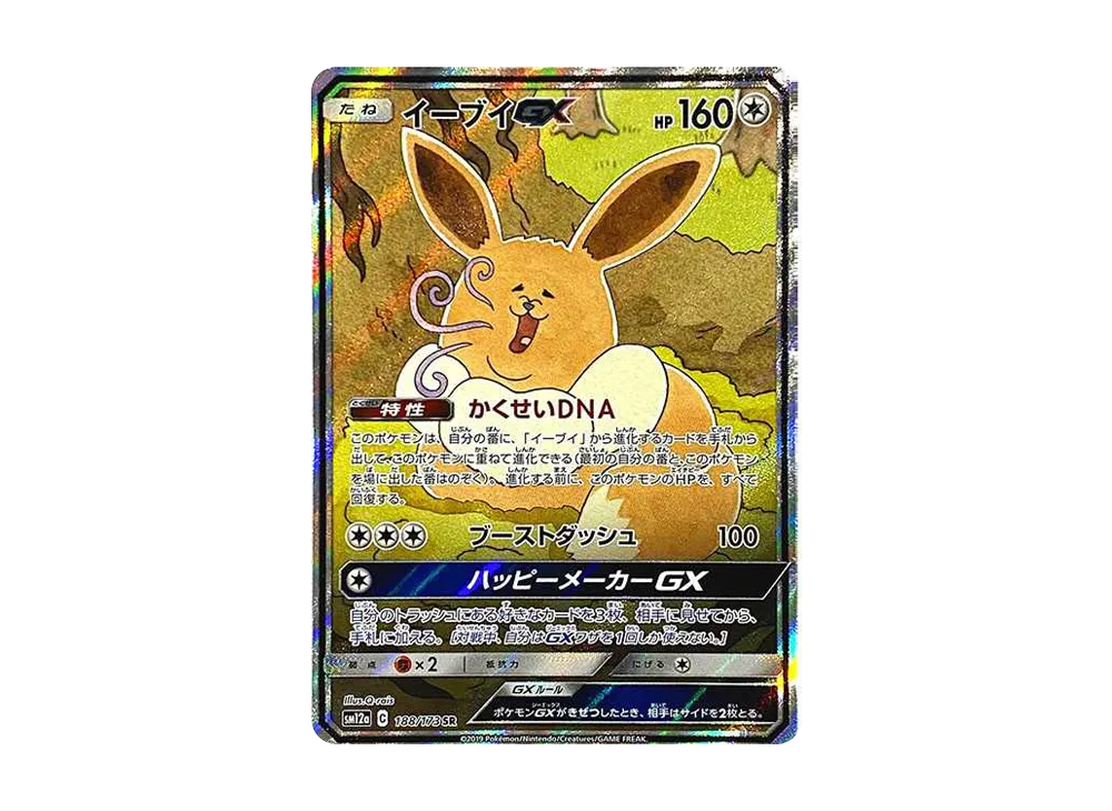 Eevee GX SR: SA[SM12a 188/173](High Class Pack "Tag Team GX Tag All Stars") - PSA10