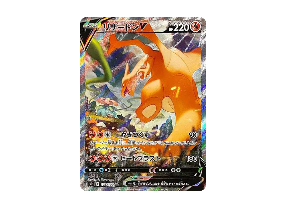 Charizard V SR: SA[S9 103/100](Expansion Pack "Star Birth") - PSA9