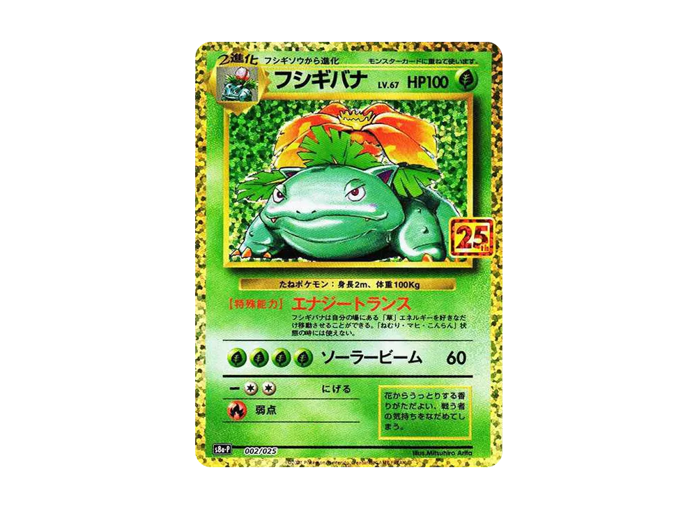 Venusaur: PROMO[S8a-P 002/025](Promo Card Pack 25th Anniversary Edition) - PSA9