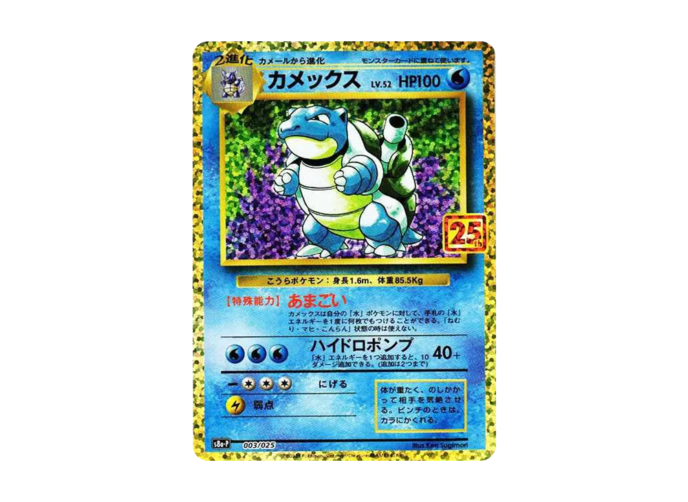 Blastoise: PROMO[S8a-P 003/025](Promo Card Pack 25th Anniversary Edition) - PSA9