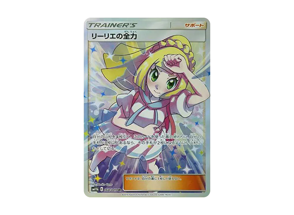 Lillie's Full Force SR[SM11b 068/049](Enhanced Expansion Pack "Dream League") - PSA9