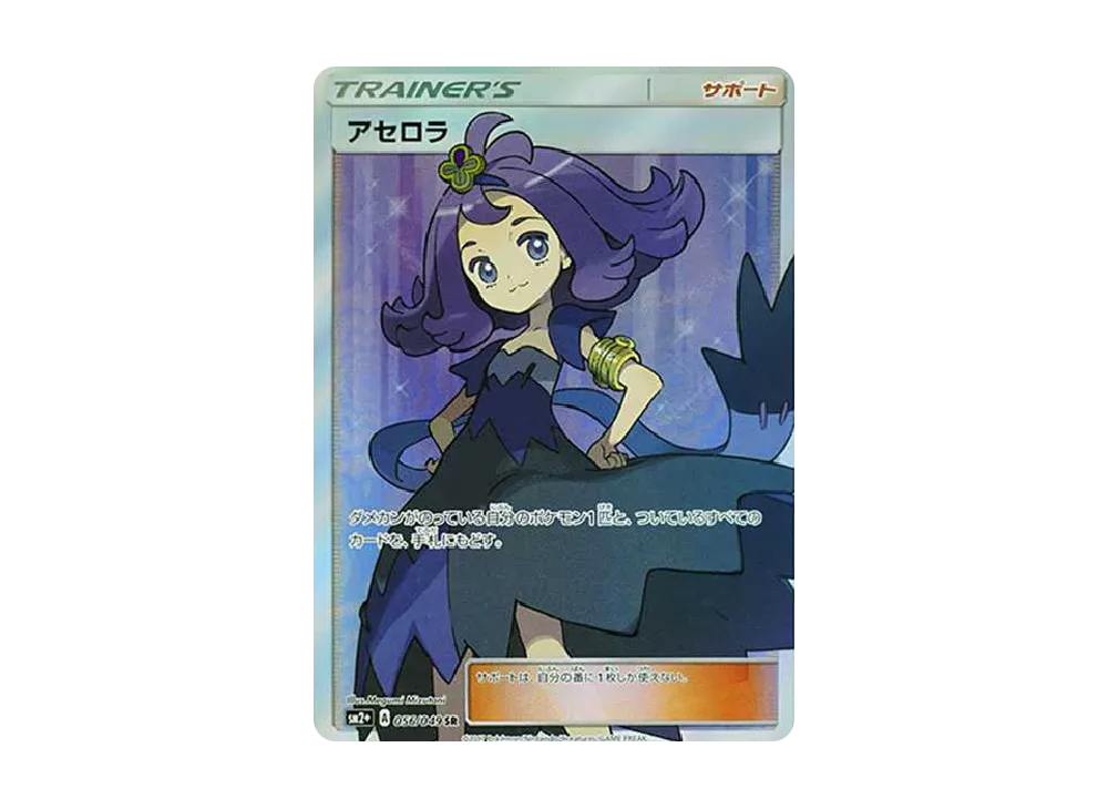 Acerola SR[SM2+ 056/049](Enhanced Expansion Pack "Facing a New Trial") - PSA9