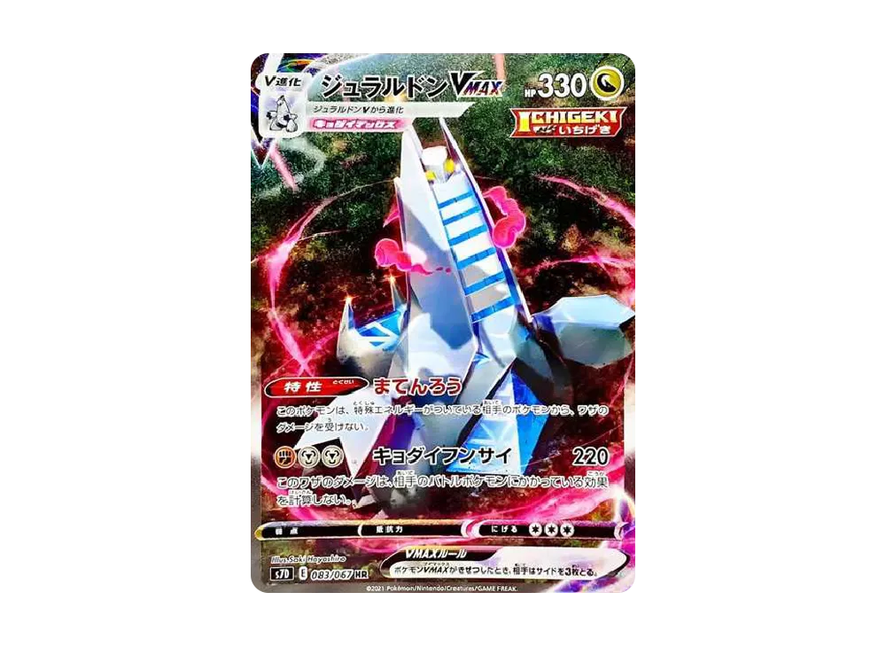 Duraludon VMAX HR: SA[S7D 083/067](Expansion Pack "Skyscraping Perfection") - PSA10
