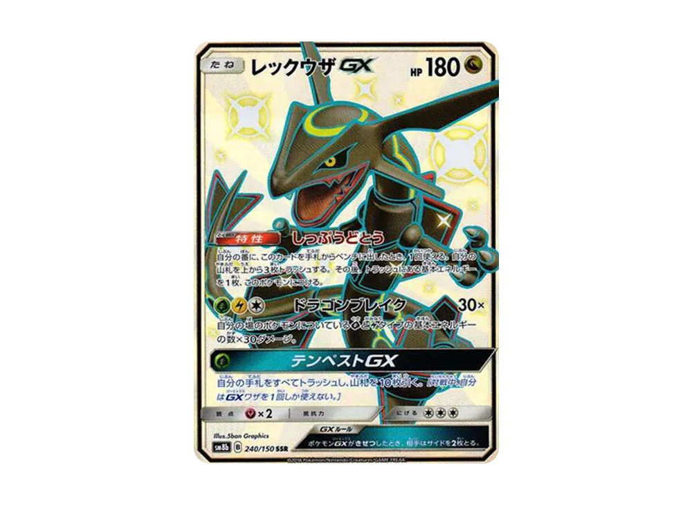 Rayquaza GX SSR[SM8b 240/150](High Class Pack "GX Ultra Shiny") - PSA9