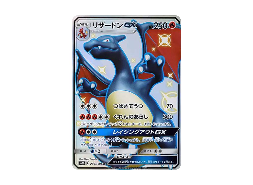 Charizard GX SSR[SM8b 209/150](High Class Pack "GX Ultra Shiny") - PSA9