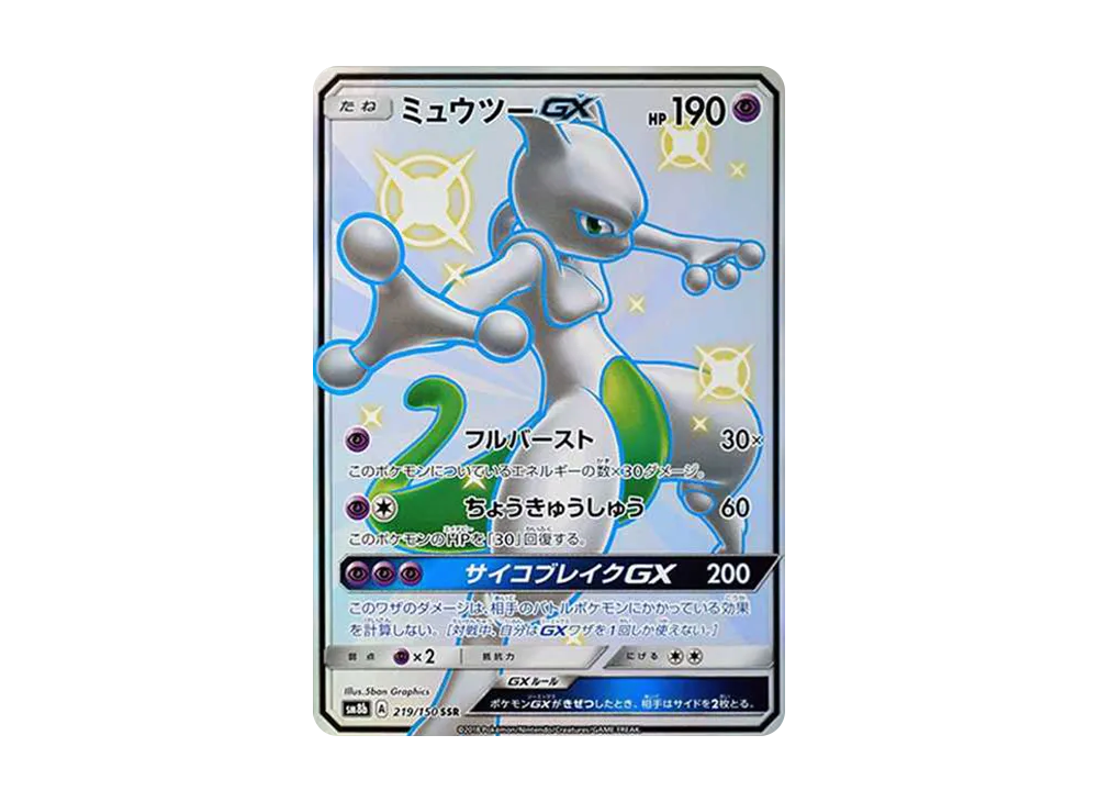 Mewtwo GX SSR[SM8b 219/150](High Class Pack "GX Ultra Shiny") - PSA10