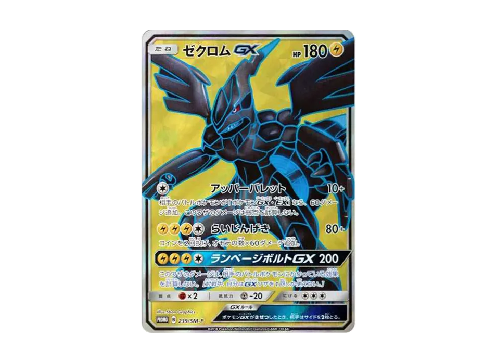 Zekrom GX SR: PROMO[SM-P 239](SM-P Promotional cards) - PSA10